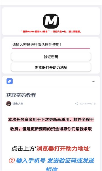 画质MxPro助手正版 画质MxPro助手正版