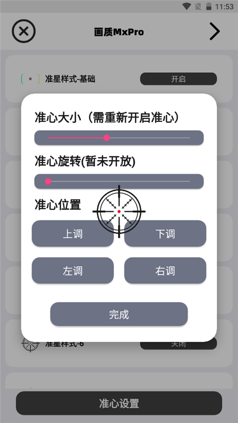 画质mxpro红色版本