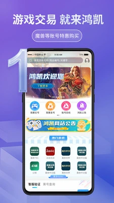 鸿凯账号 截图