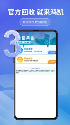 鸿凯账号 截图
