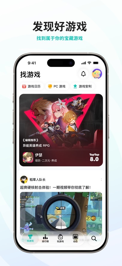 TAPTAP软件官网