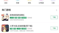7723游戏盒无实名认证版 截图