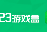 7723游戏盒软件