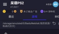 ps2模拟器安卓版 截图
