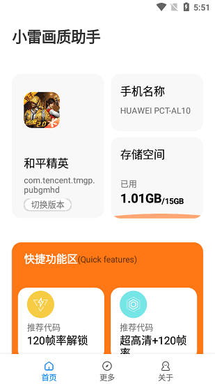 小雷画质大师超广角