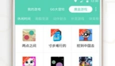 GG大玩家正版app 截图