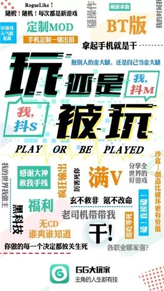 GG大玩家正版app