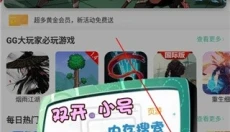 GG大玩家正版app 截图