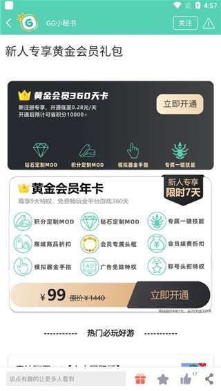 GG大玩家正版app