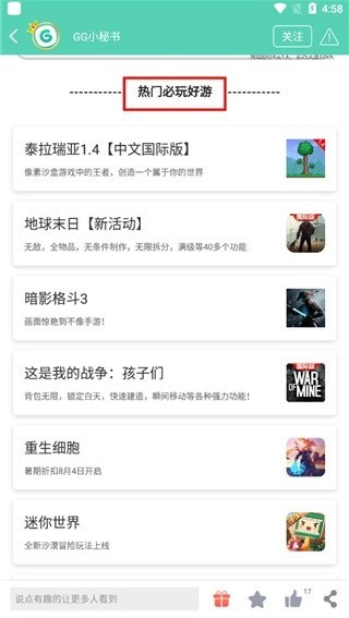 GG大玩家正版app