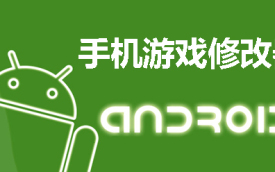 游戏辅助工具