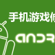 游戏辅助工具