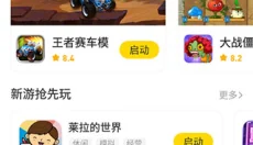 闪玩游戏助手 截图