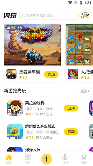 闪玩游戏助手