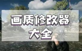 游戏画质修复助手
