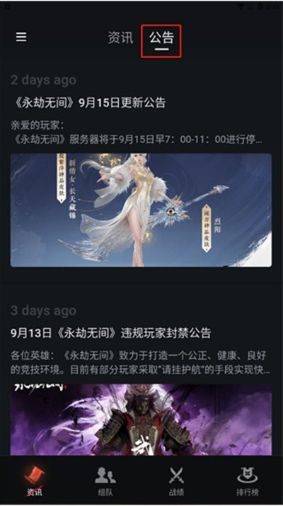 永劫无间助手官方版2024