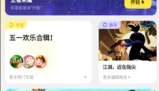 鹅盒云游戏 截图