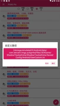 PUBG Pic画质助手 截图
