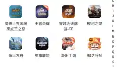 星星游戏交易平台 截图