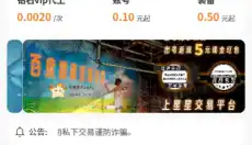 星星游戏交易平台 截图