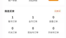 星星游戏交易平台 截图