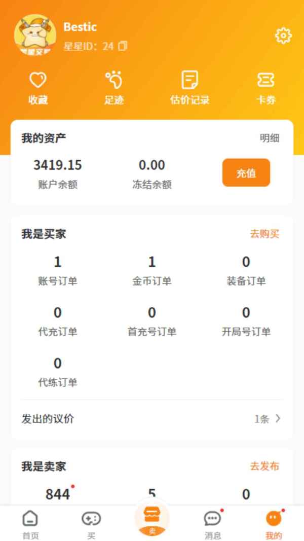 星星游戏交易平台