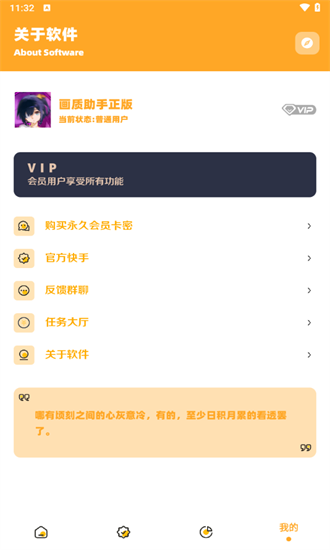 小祥画质助手手机版