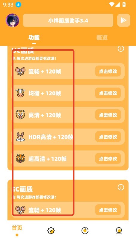 小祥画质助手手机版