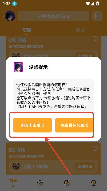 小祥画质助手手机版