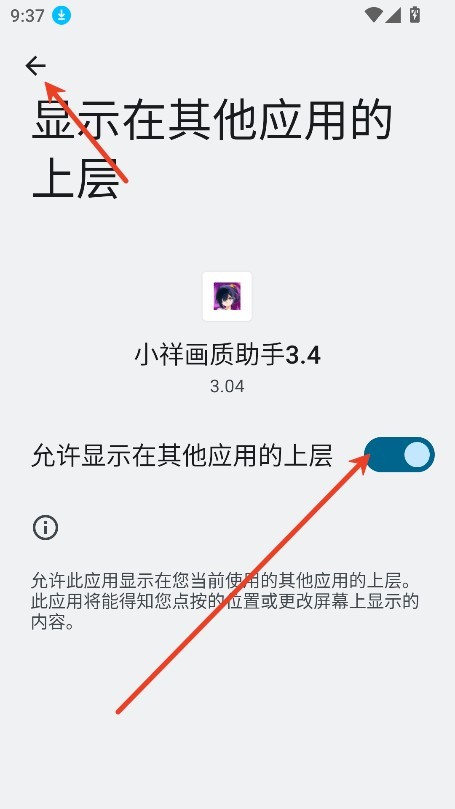 小祥画质助手手机版