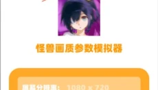 小祥画质助手手机版 截图