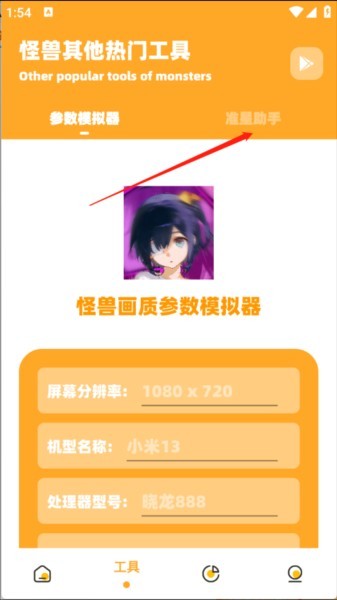 小祥画质助手图片2