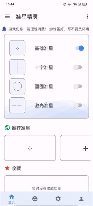 准星精灵和平精英最新版