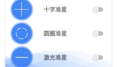 准星精灵和平精英最新版 截图