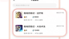 网易炉石传说盒子工具版 截图