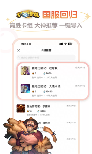 网易炉石传说盒子工具版