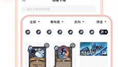 网易炉石传说盒子工具版 截图