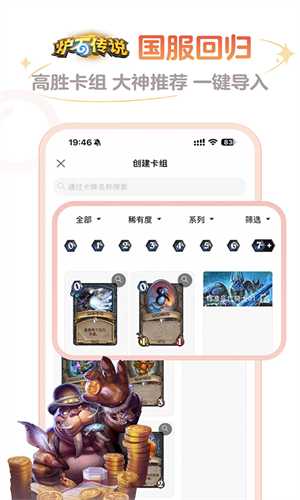 网易炉石传说盒子工具版