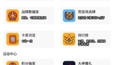网易炉石传说盒子工具版 截图
