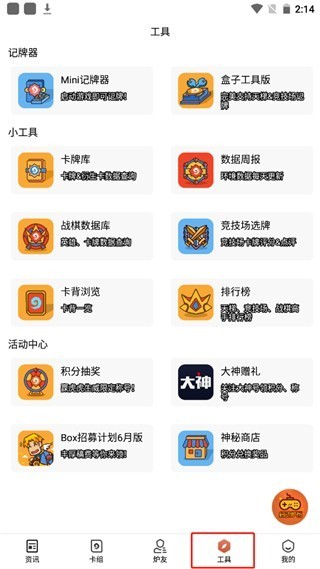 网易炉石传说盒子工具版