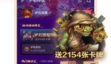 网易炉石传说盒子工具版 截图