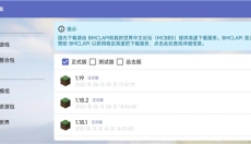 hmcl启动器最新版 截图