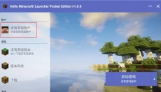 hmcl启动器最新版 截图