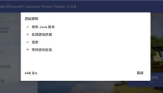 hmcl启动器最新版 截图