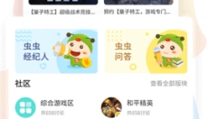虫虫助手app 截图