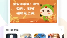 虫虫助手app 截图