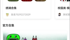 虫虫助手app 截图