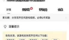 虫虫助手app 截图