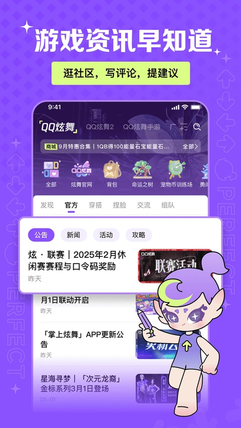 掌上炫舞