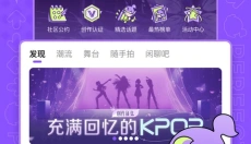 掌上炫舞 截图